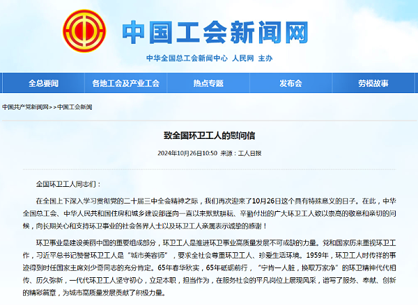 乐冠体育环保：致全国环卫工人的慰问信