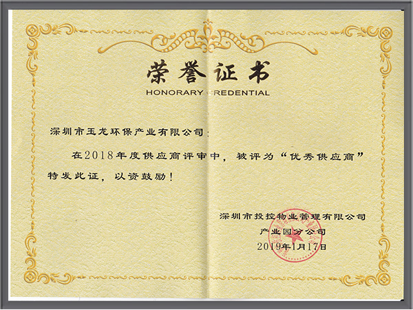 乐冠体育环保-2018年度优秀供应商