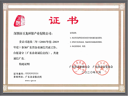 乐冠体育环保-广东企业诚信公约证书