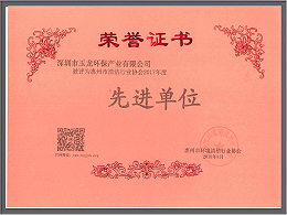 乐冠体育环保-广东惠州清洁协会先进单位