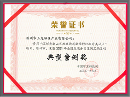 乐冠体育环保-全国垃圾分类汇编活动典型案例奖