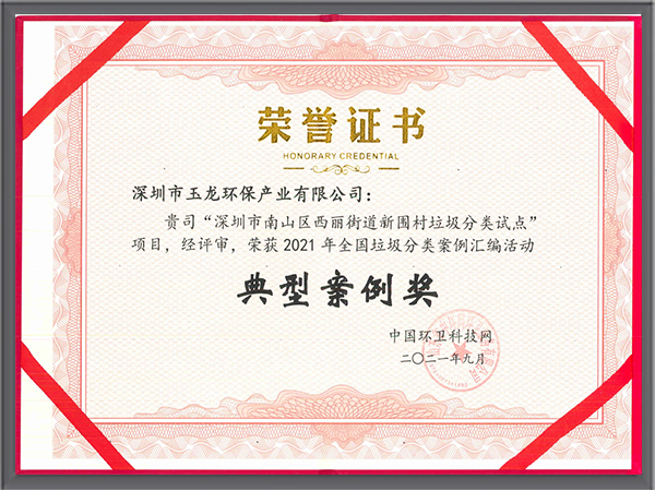 乐冠体育环保-全国垃圾分类汇编活动典型案例奖