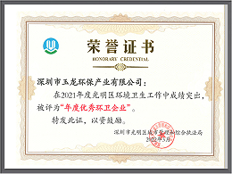 乐冠体育环保-2021年深圳市光明区优秀环卫企业