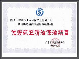 乐冠体育环保-优秀环卫清洁保洁项目
