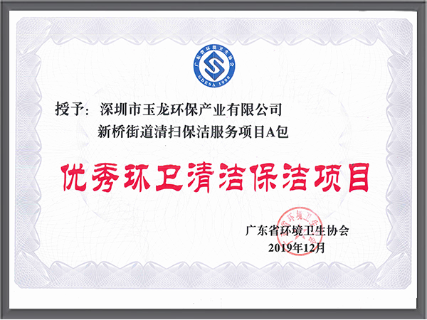 乐冠体育环保-优秀环卫清洁保洁项目