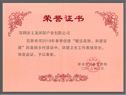 乐冠体育环保-江西新余美丽乡村活动表彰