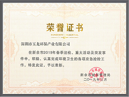 乐冠体育环保-江西省新余迎检表彰