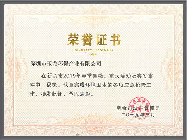 乐冠体育环保-江西省新余迎检表彰