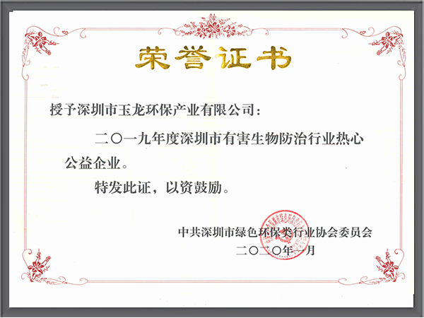 乐冠体育环保-2019年度行业热心公益企业