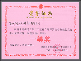 乐冠体育环保-2019年工匠杯竞赛一等奖