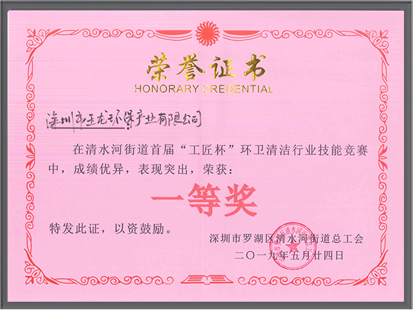 乐冠体育环保-2019年工匠杯竞赛一等奖