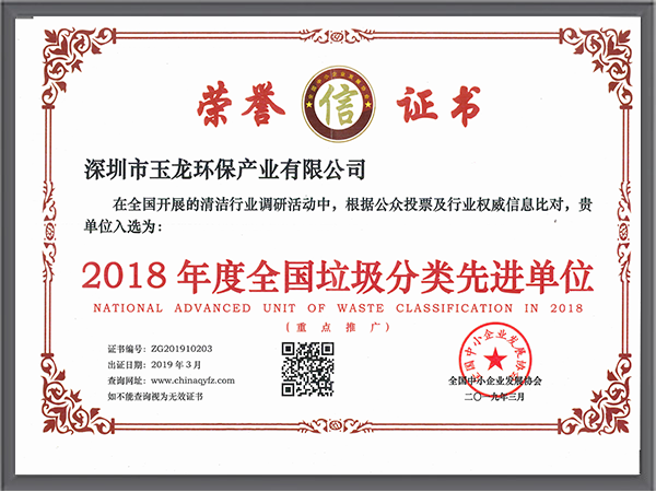 乐冠体育环保-2018年度垃圾分类先进单位