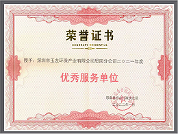 乐冠体育环保-2021年贵州省思南县优秀服务单位