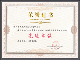 乐冠体育环保-四川省达州市2018年度先进单位