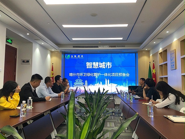 乐冠体育环保-新疆喀什项目预备会