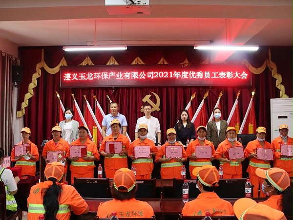 乐冠体育环保-遵义乐冠体育环保2021年度表彰大会