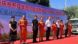 喀什乐冠体育环保：新疆维吾尔自治区第22届环卫工人节2