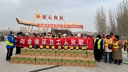 喀什乐冠体育环保：“迎新春、送温暖”活动2