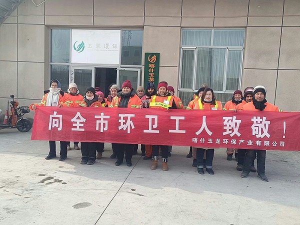 喀什乐冠体育环保：“迎新春、送温暖”活动