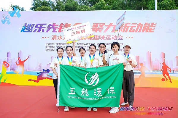 乐冠体育环保：公司巾帼英雄奋战街道组织的趣味运动会
