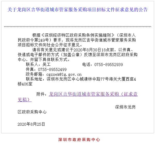 招标文件征求意见稿-乐冠体育环保