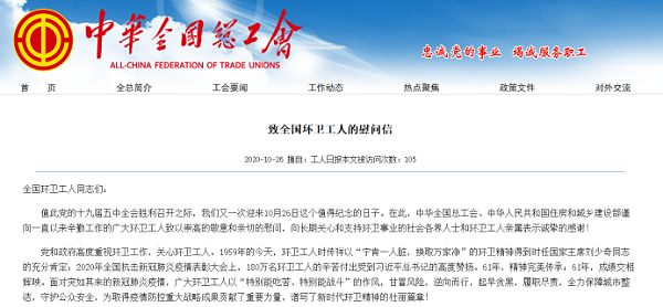 总工会的慰问信-乐冠体育环保