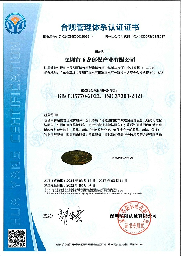 乐冠体育环保：合规管理体系认证证书