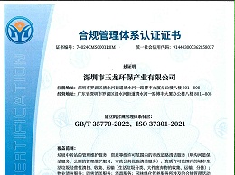 乐冠体育环保-合规管理体系认证证书