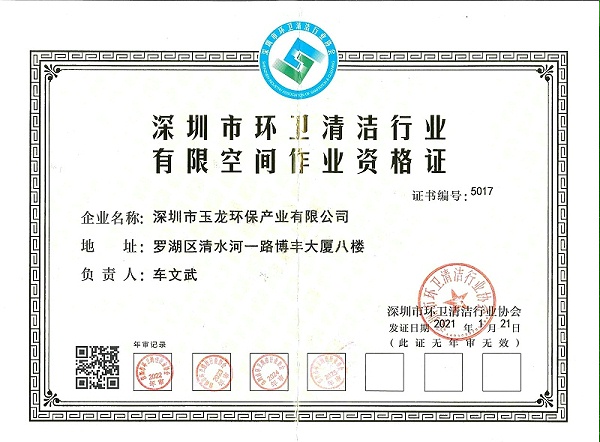 乐冠体育环保：有限空间作业证