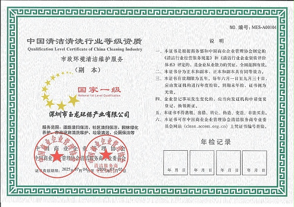 乐冠体育环保：市政环境清洁维护服务国家一级证书