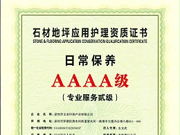 乐冠体育环保-石材地坪应用护理AAAA级