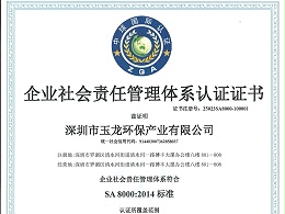 乐冠体育环保-企业社会责任管理体系认证证书
