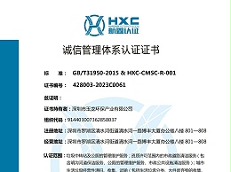 乐冠体育环保-诚信管理体系认证证书