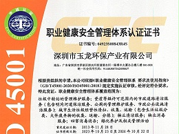 乐冠体育环保-职业健康安全管理体系认证证书