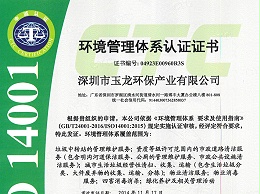 乐冠体育环保-环境管理体系认证证书