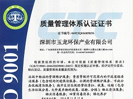 乐冠体育环保-质量管理体系认证证