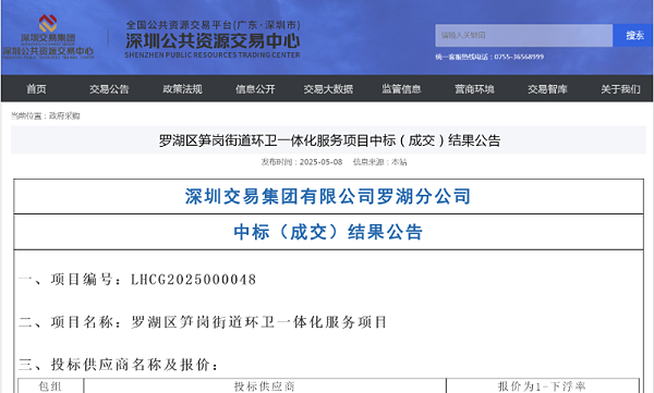 乐冠体育环保：罗湖区桂园、东门、南湖、笋岗等四街道新一轮招标结果出炉