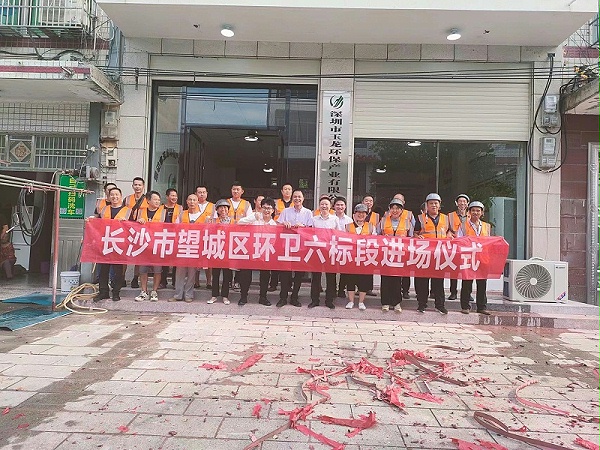 乐冠体育环保：进驻长沙市望城区