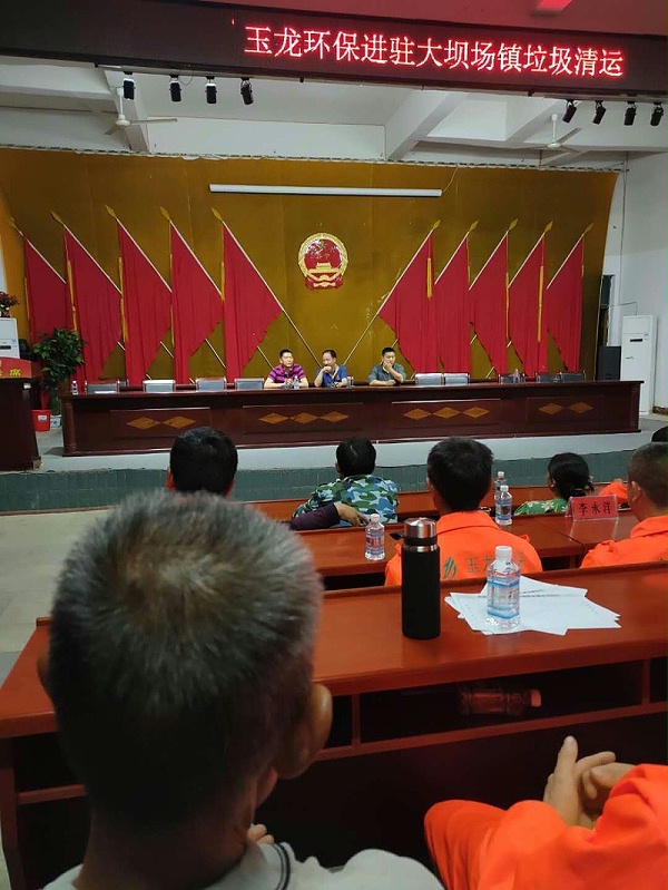 乐冠体育环保-进驻大坝场镇欢迎会