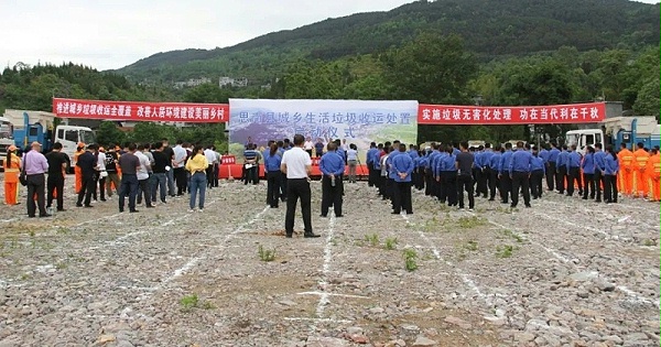 乐冠体育环保-思南城乡生活垃圾集中收运处置项目启动仪式