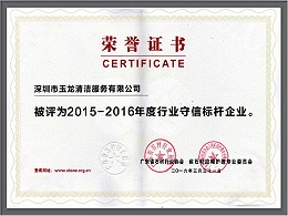 乐冠体育环保-2015-2016年度石材行业守信标杆企业