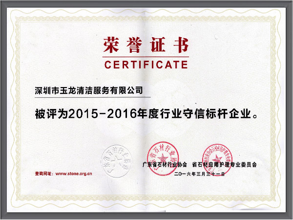 乐冠体育环保-2015-2016年度石材行业守信标杆企业