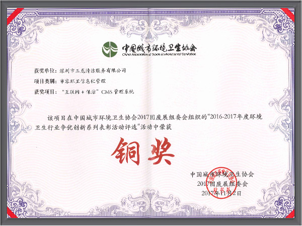 乐冠体育环保-2016-2017互联网+保洁CSM管理系统