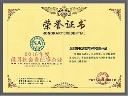 乐冠体育环保-2016年度最具社会责任感企业荣誉证书