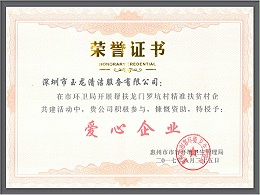 乐冠体育环保-2017.08惠州市容管理局爱心企业