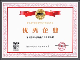 乐冠体育环保-2018.10中清协优秀企业