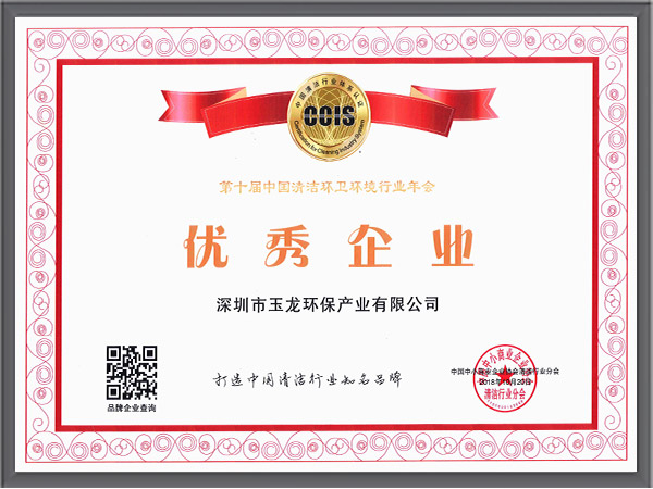 乐冠体育环保-2018.10中清协优秀企业