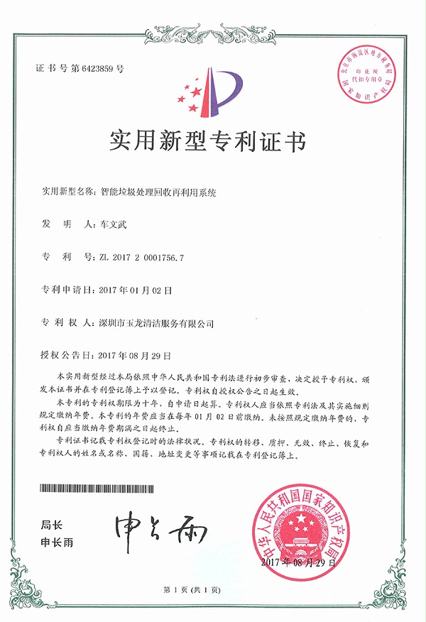 乐冠体育环保-智能垃圾处理回收再利用系统