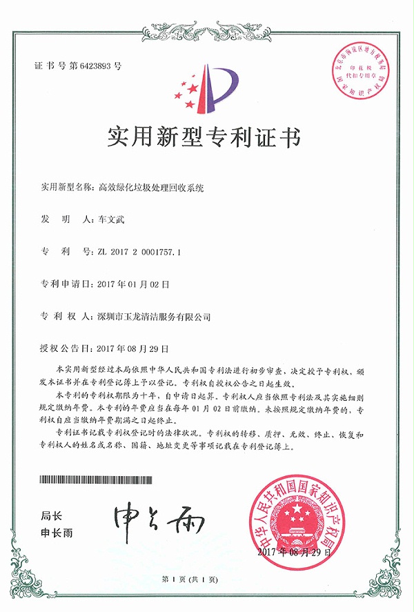 乐冠体育环保-高效绿化垃圾处理回收系统