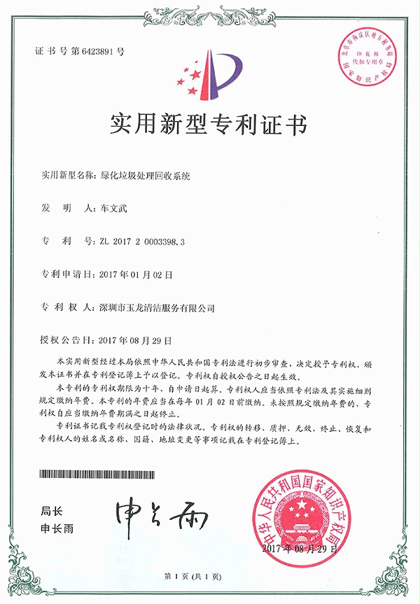 乐冠体育环保-绿化垃圾处理回收系统